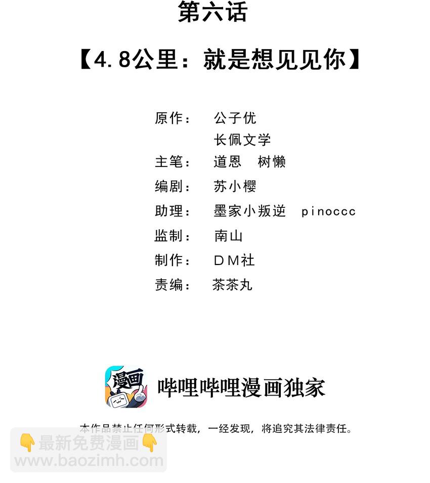 006 4.8公里：就是想见见你-第6话