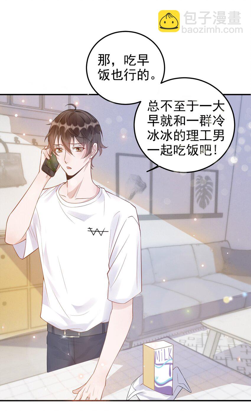 006 4.8公里：就是想见见你-第6话