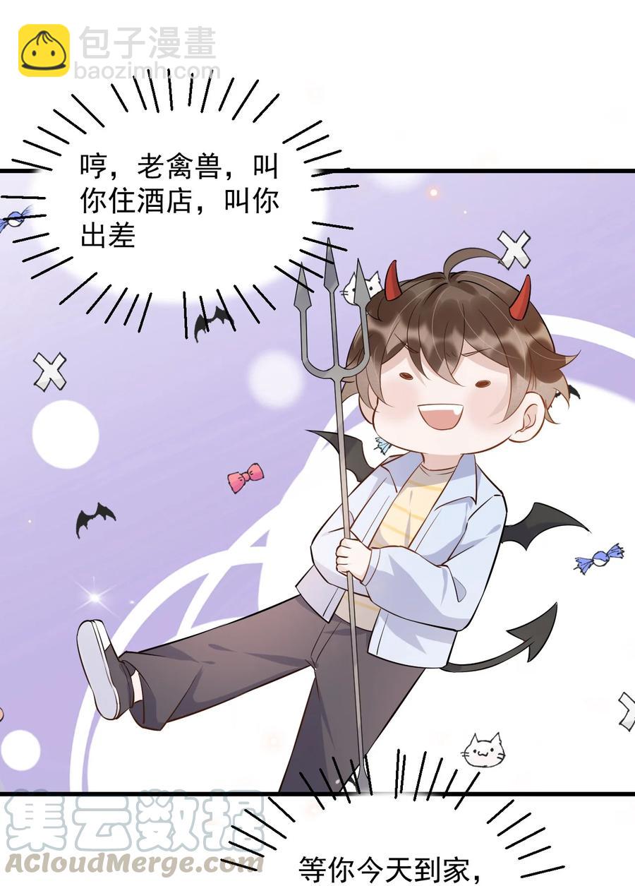 053 4.8公里：花式气人小妙招-第54话