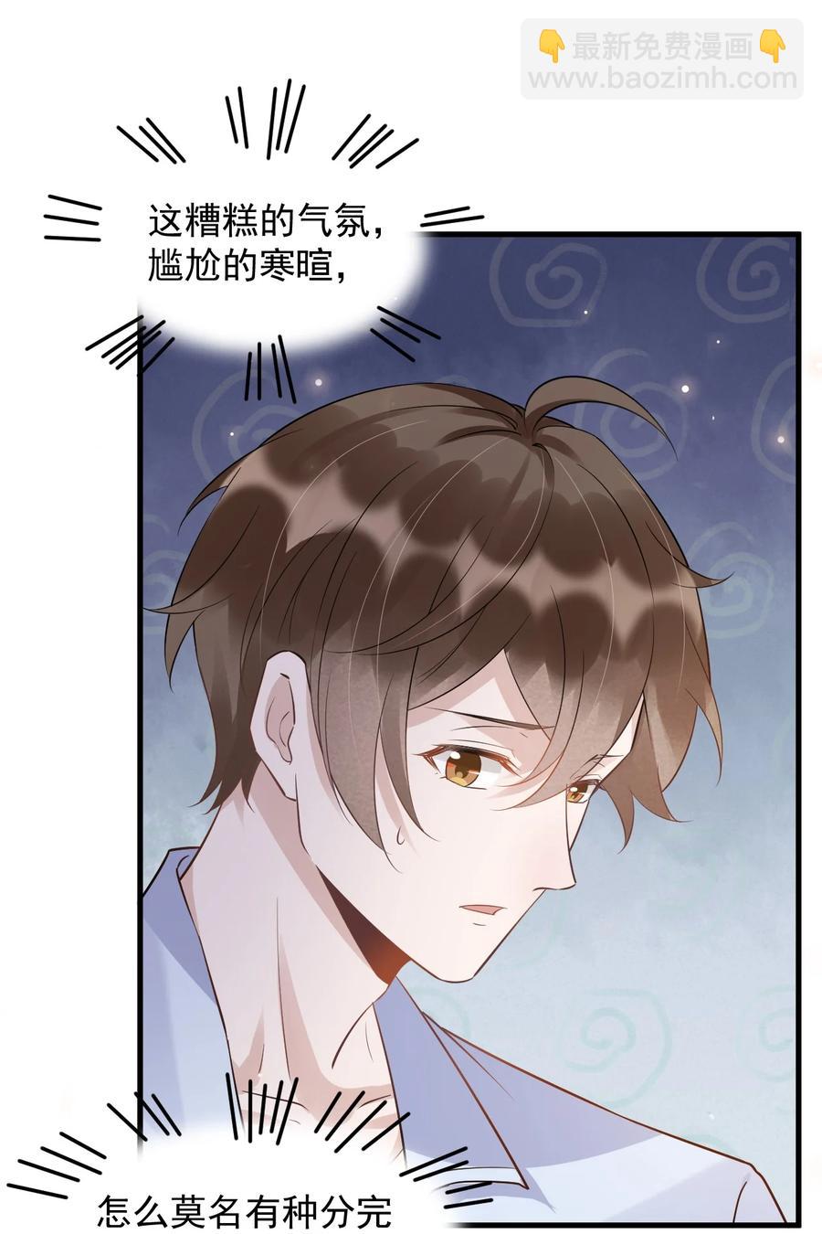 053 4.8公里：花式气人小妙招-第54话