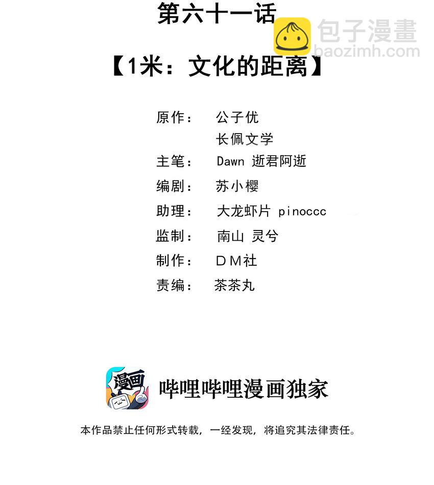 061 1米：文化的距离-第64话