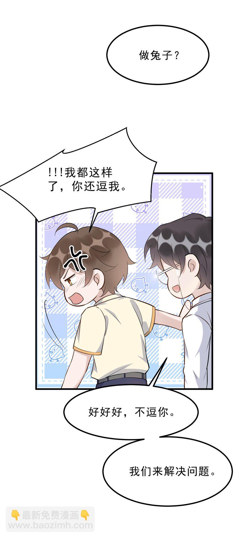 069 0.5米：我不做人了(1/2)-第72话