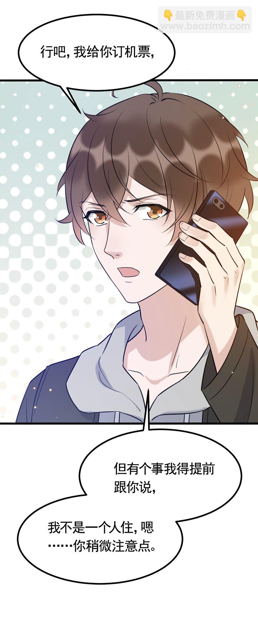 073 1米：这就是嫂子吧-第76话