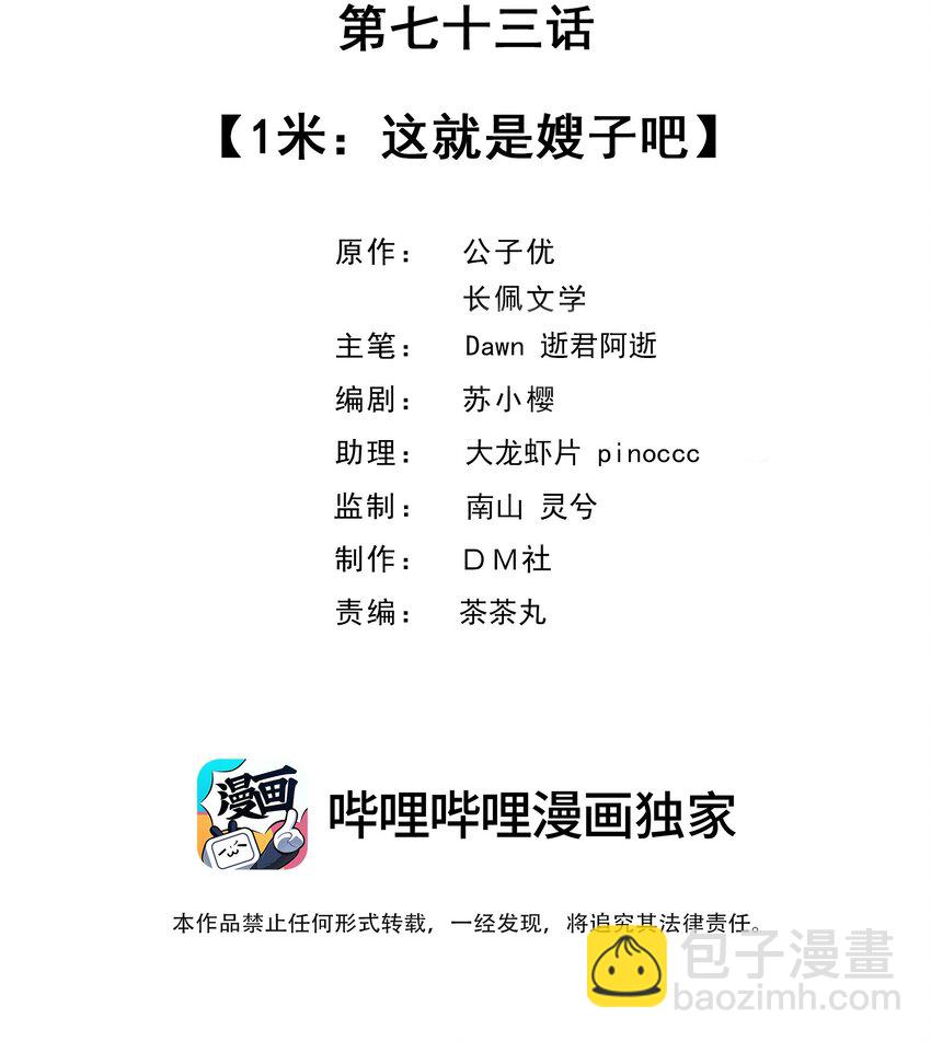 073 1米：这就是嫂子吧-第76话