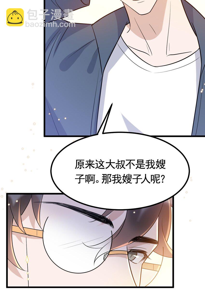 073 1米：这就是嫂子吧-第76话