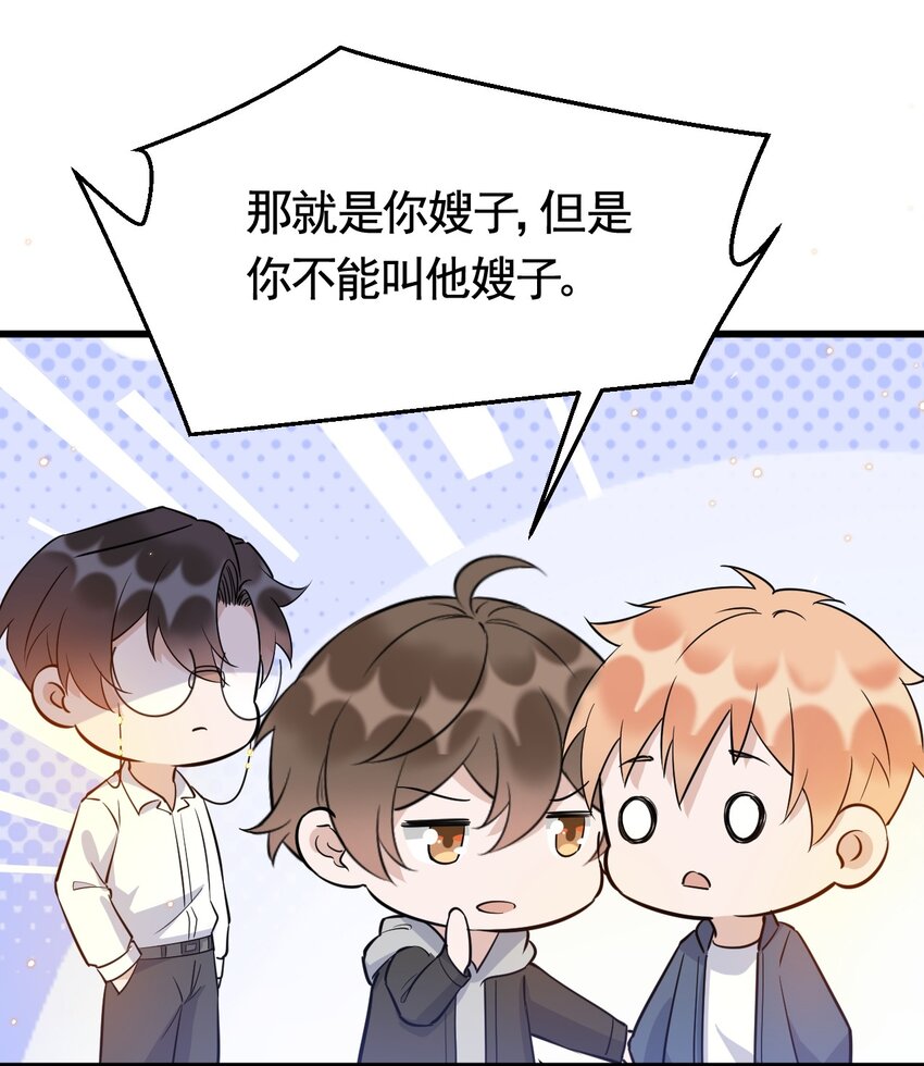 073 1米：这就是嫂子吧-第76话