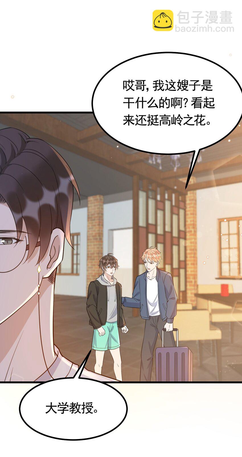 073 1米：这就是嫂子吧-第76话