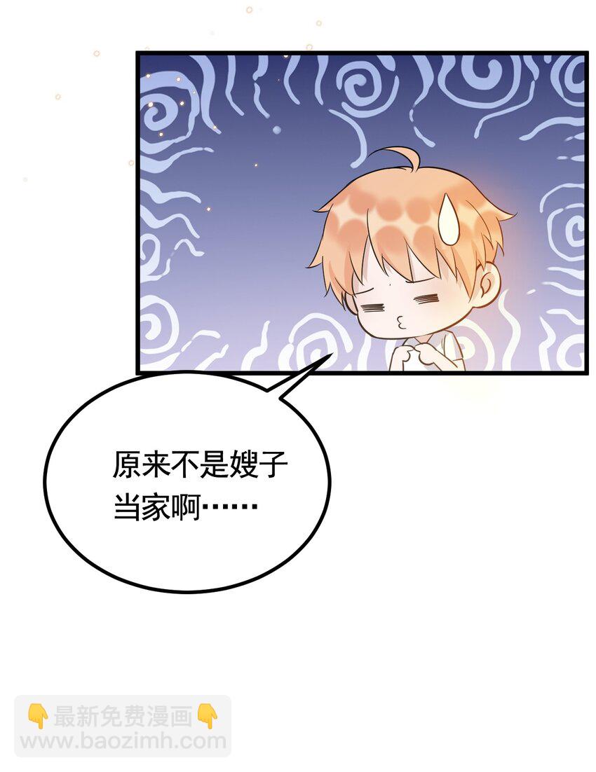 073 1米：这就是嫂子吧-第76话