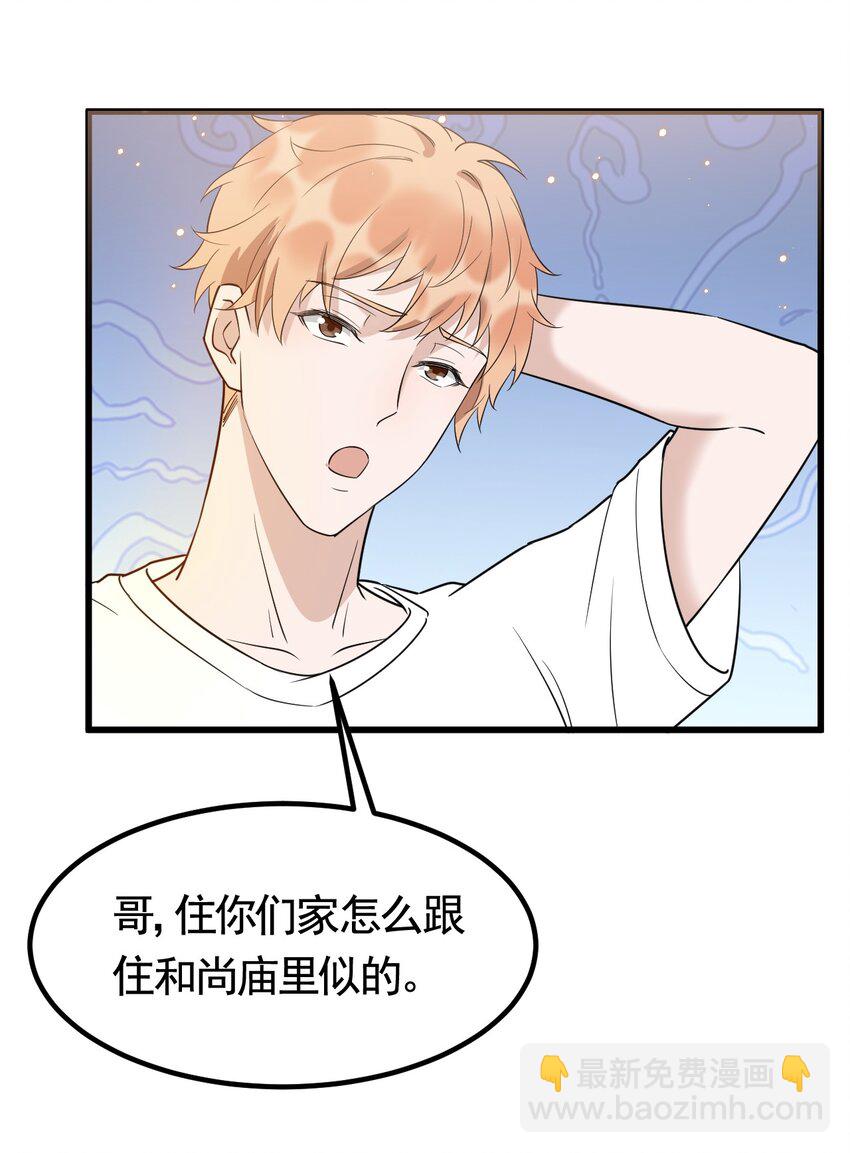 073 1米：这就是嫂子吧-第76话