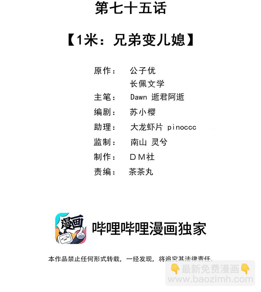 075 1米：兄弟变儿媳-第78话