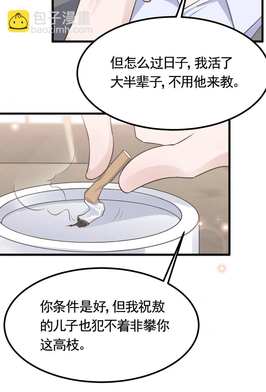 075 1米：兄弟变儿媳-第78话