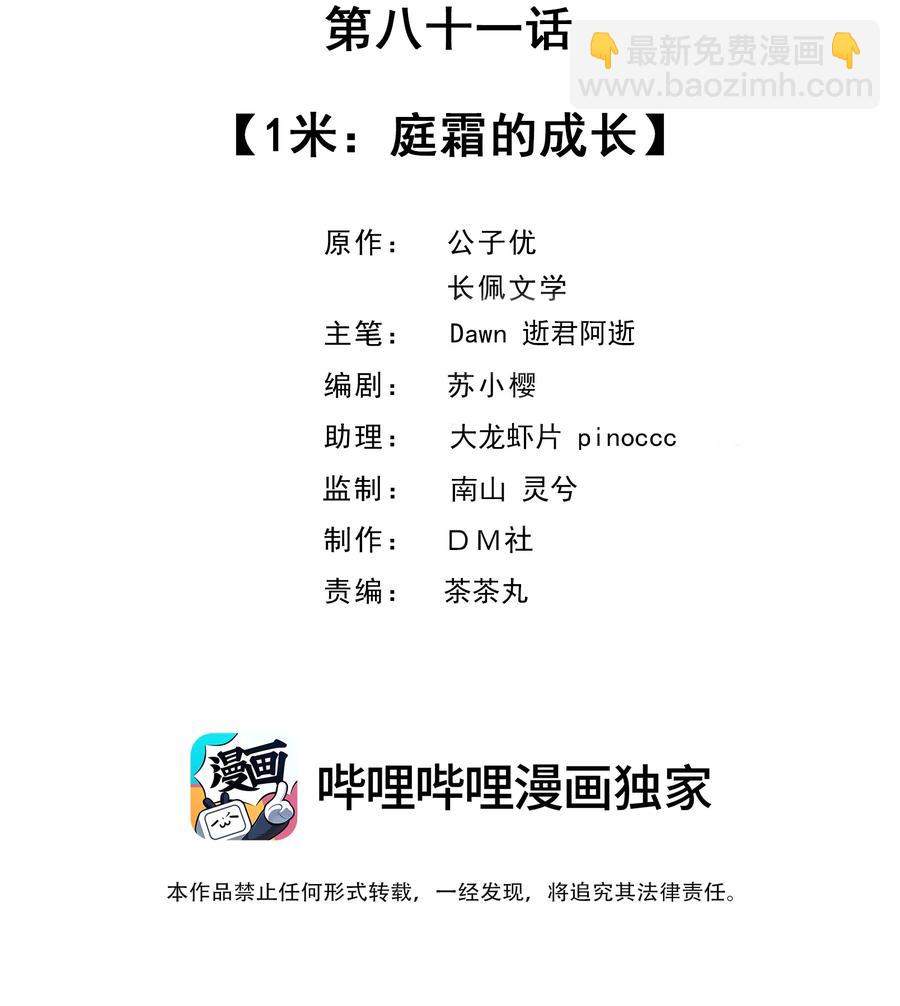 081 1米：庭霜的成长-第84话