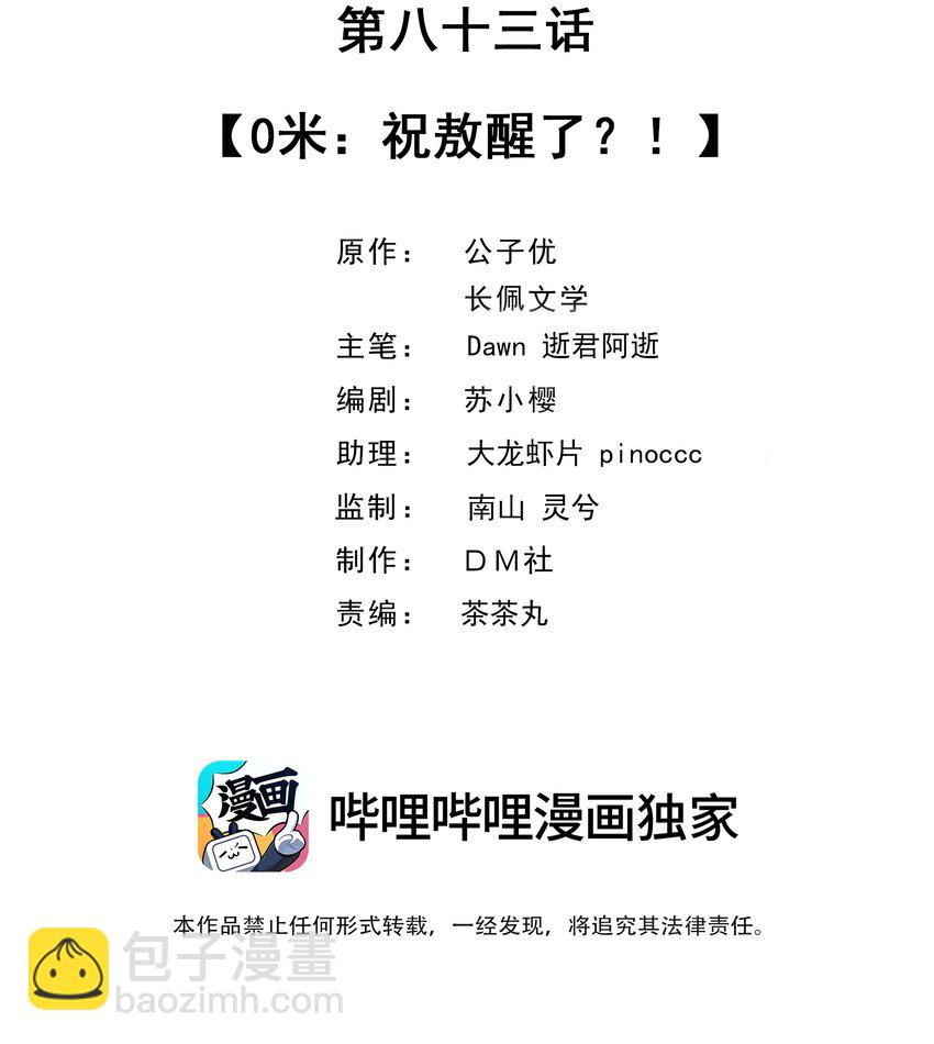 083 0米：祝敖醒了？！-第86话