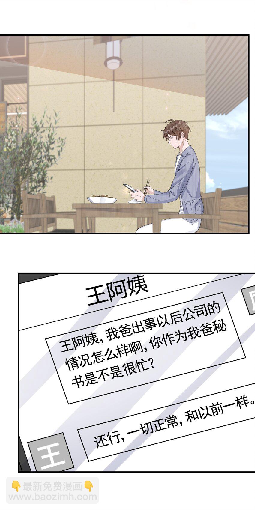 083 0米：祝敖醒了？！-第86话