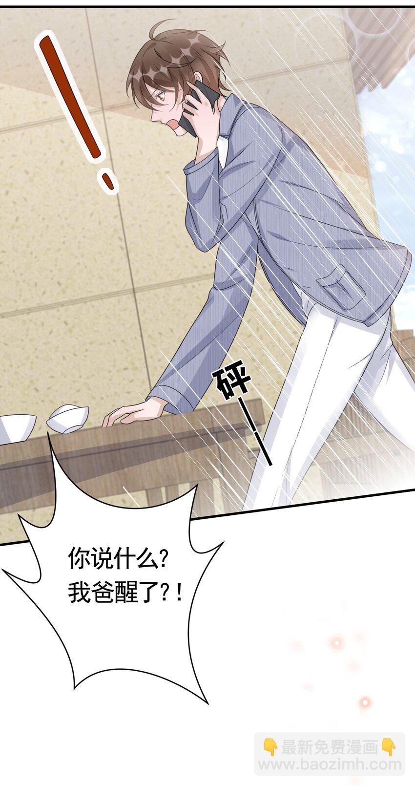 083 0米：祝敖醒了？！-第86话