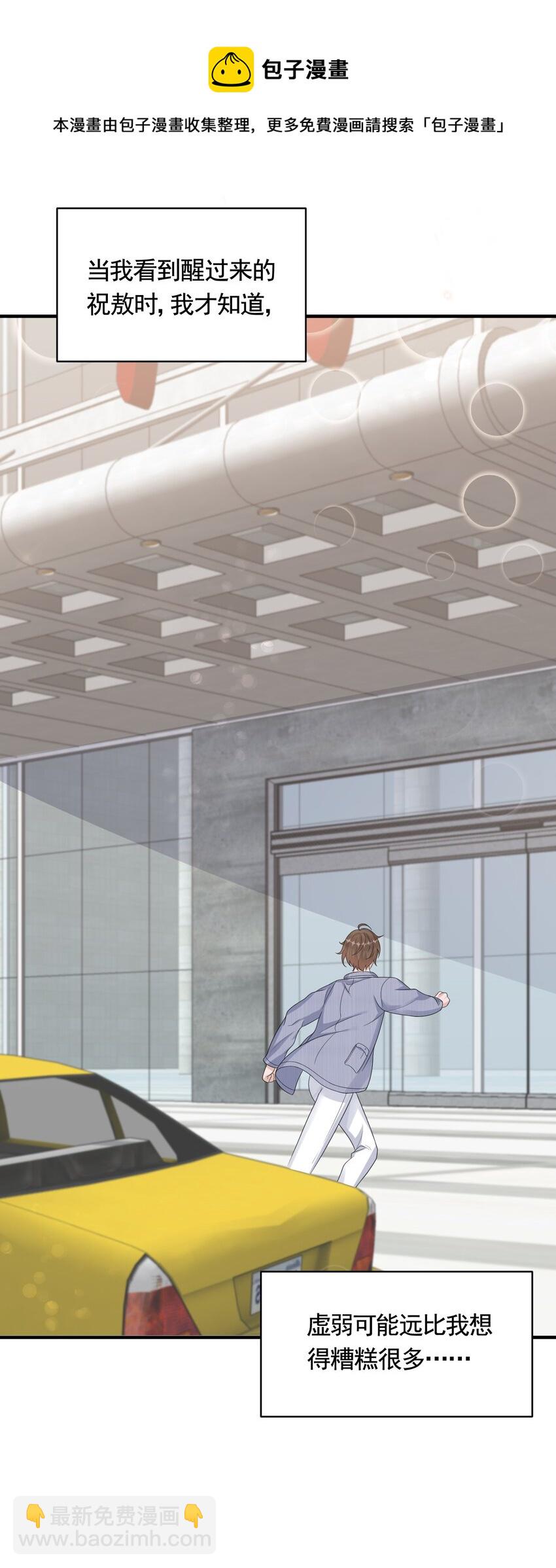 083 0米：祝敖醒了？！-第86话