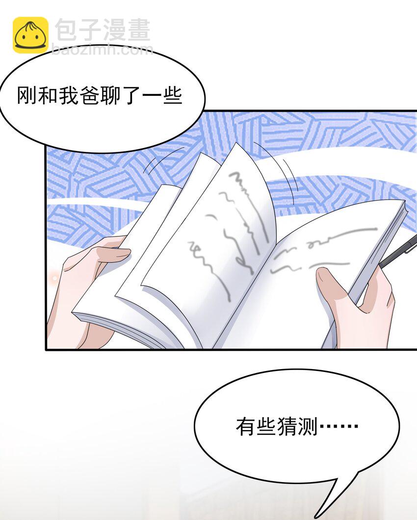 085 1米：&ldquo;反派&rdquo;竟是我自己-第88话