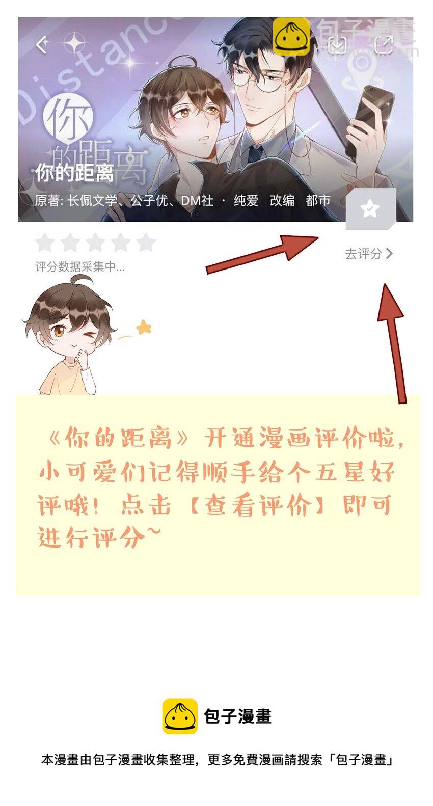 087 6.8公里：庭霜的计谋-第90话