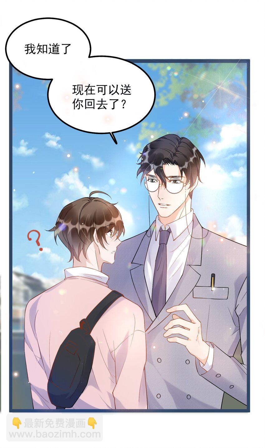 010 0.5米：你还挺诱人的(1/2)-第10话