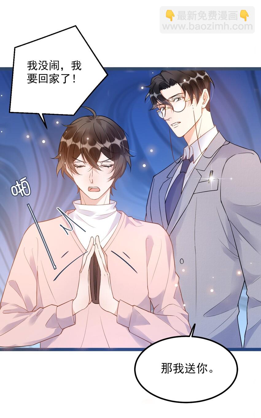 010 0.5米：你还挺诱人的(1/2)-第10话