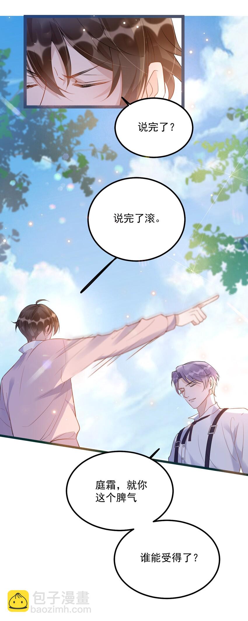 010 0.5米：你还挺诱人的(1/2)-第10话