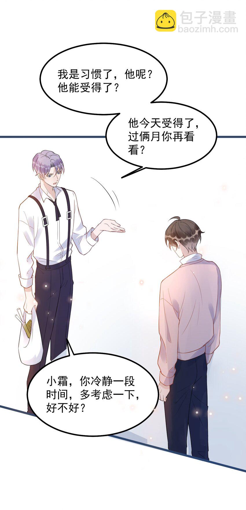 010 0.5米：你还挺诱人的(1/2)-第10话