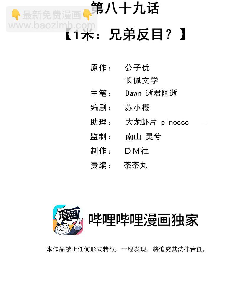 089 1米：兄弟反目？-第92话