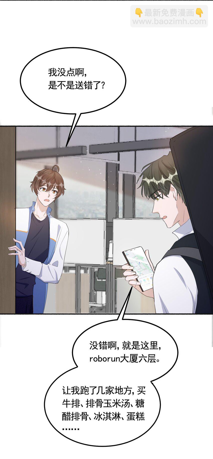 095 9000公里：要不我们翘班吧？-第98话