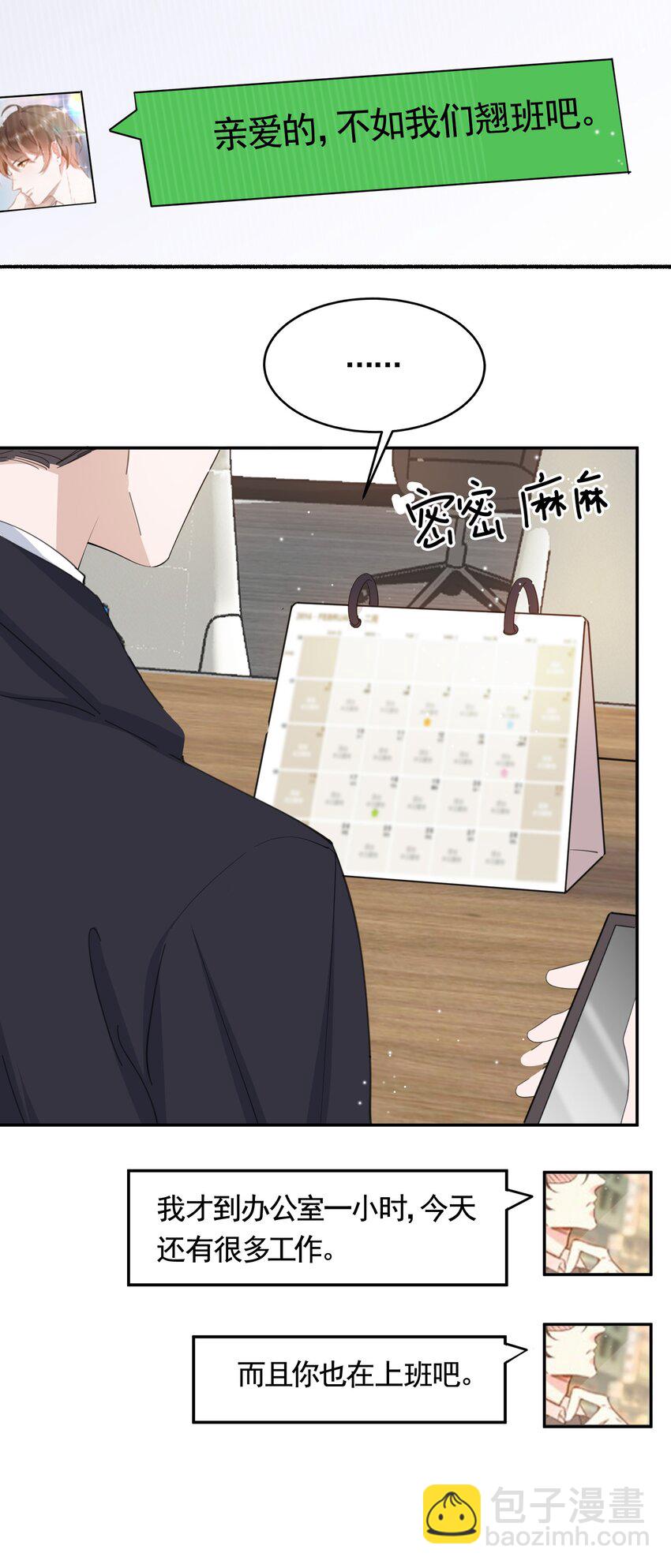 095 9000公里：要不我们翘班吧？-第98话