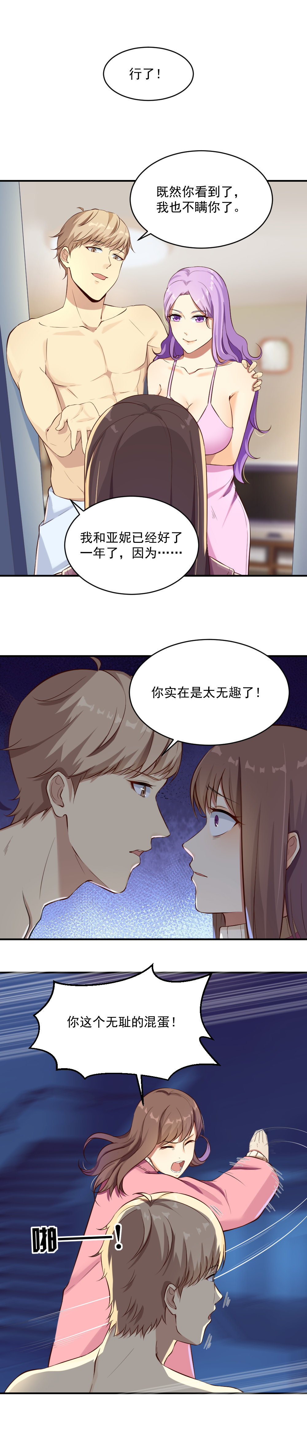 2.闺蜜与男友的背叛！-第2话