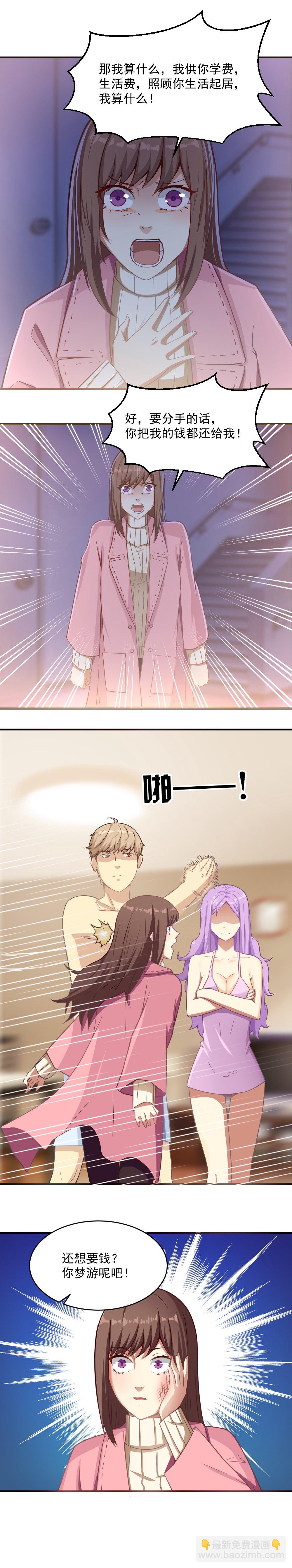 2.闺蜜与男友的背叛！-第2话