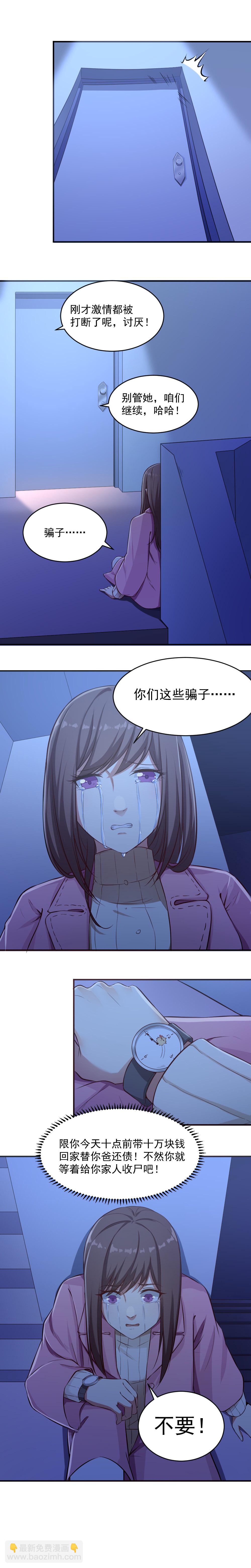 2.闺蜜与男友的背叛！-第2话