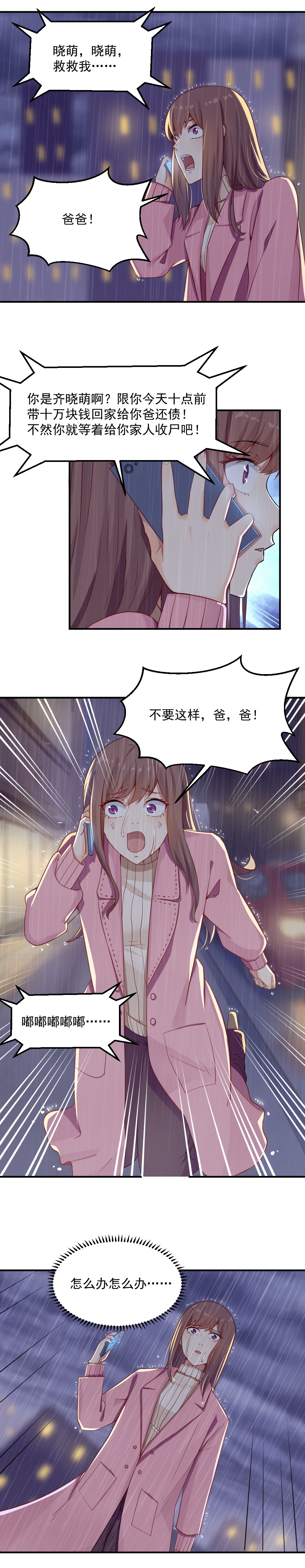 2.闺蜜与男友的背叛！-第2话