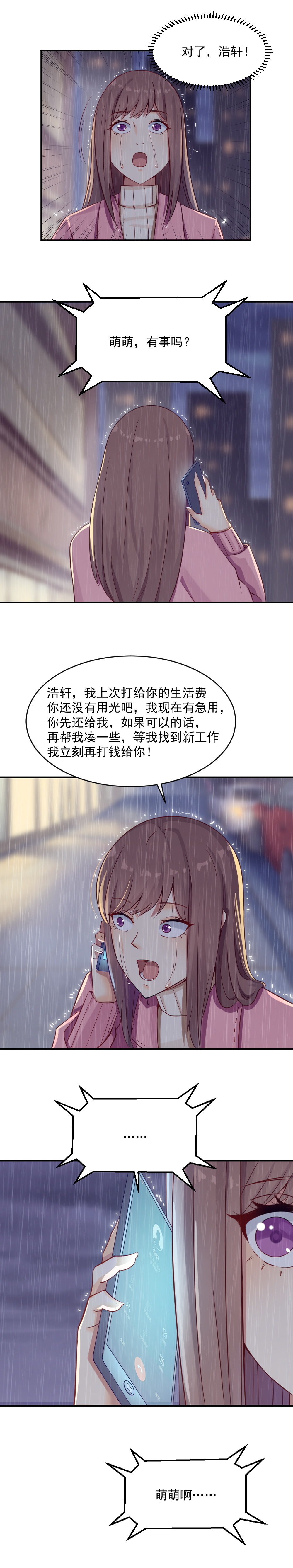 2.闺蜜与男友的背叛！-第2话