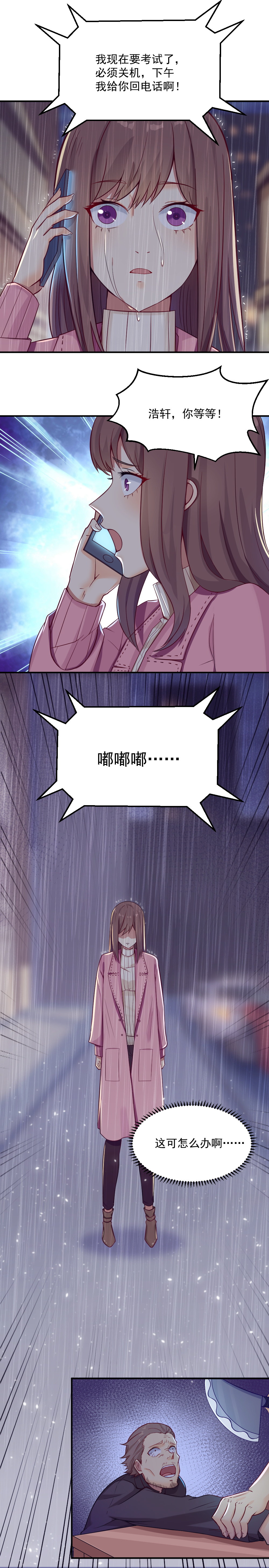 2.闺蜜与男友的背叛！-第2话