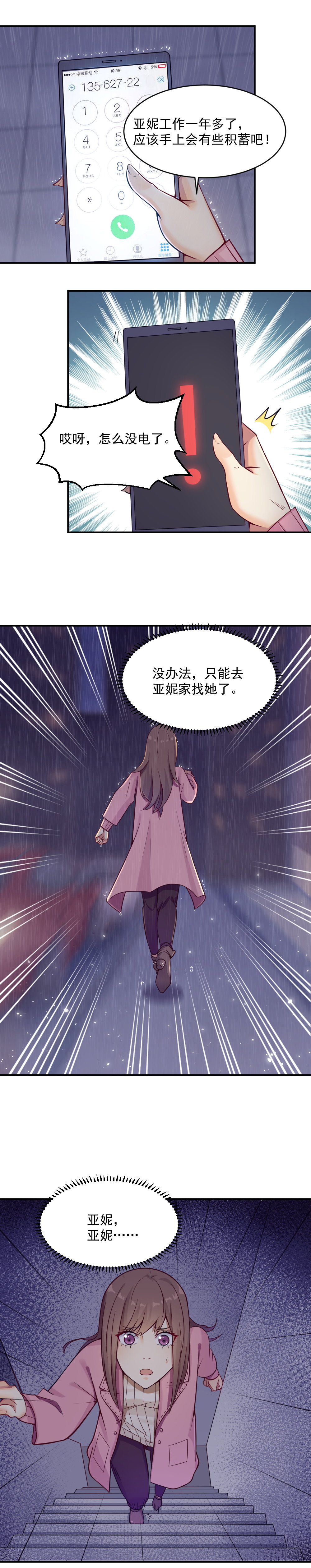 2.闺蜜与男友的背叛！-第2话