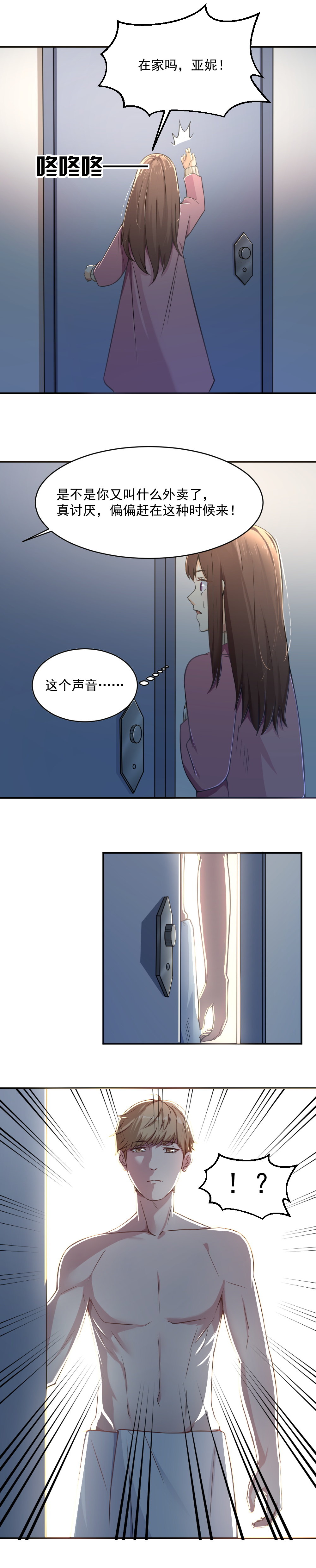 2.闺蜜与男友的背叛！-第2话