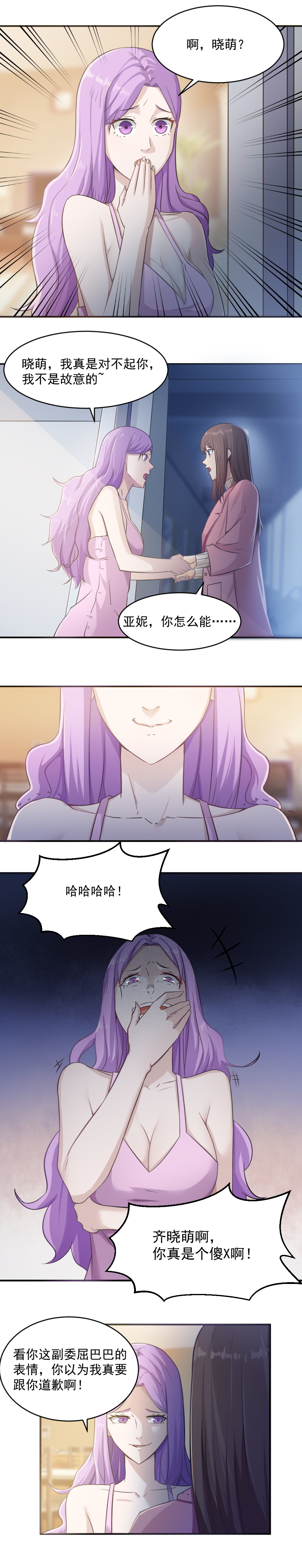 2.闺蜜与男友的背叛！-第2话