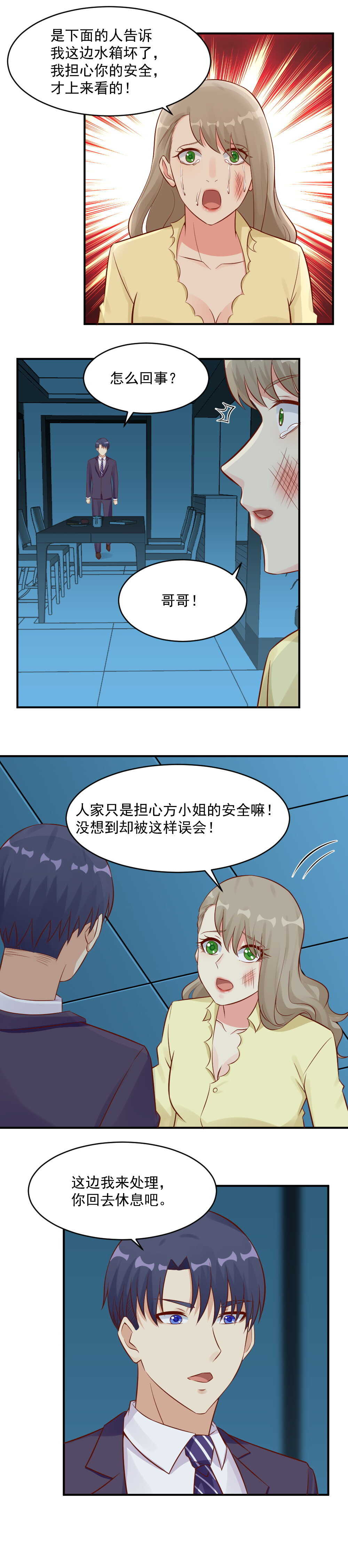 102. 告诉阿玺真相-第102话