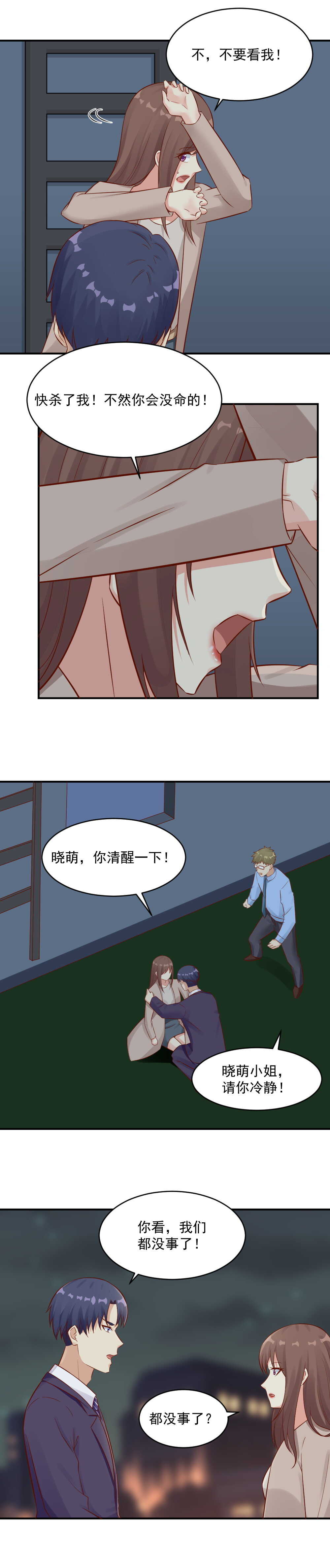 102. 告诉阿玺真相-第102话