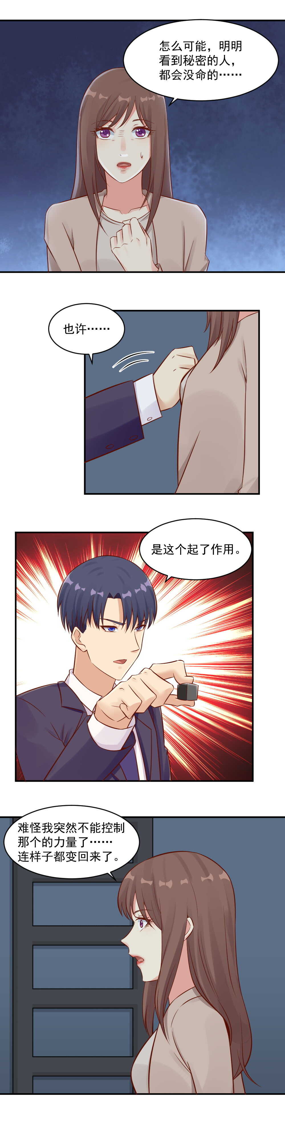 102. 告诉阿玺真相-第102话