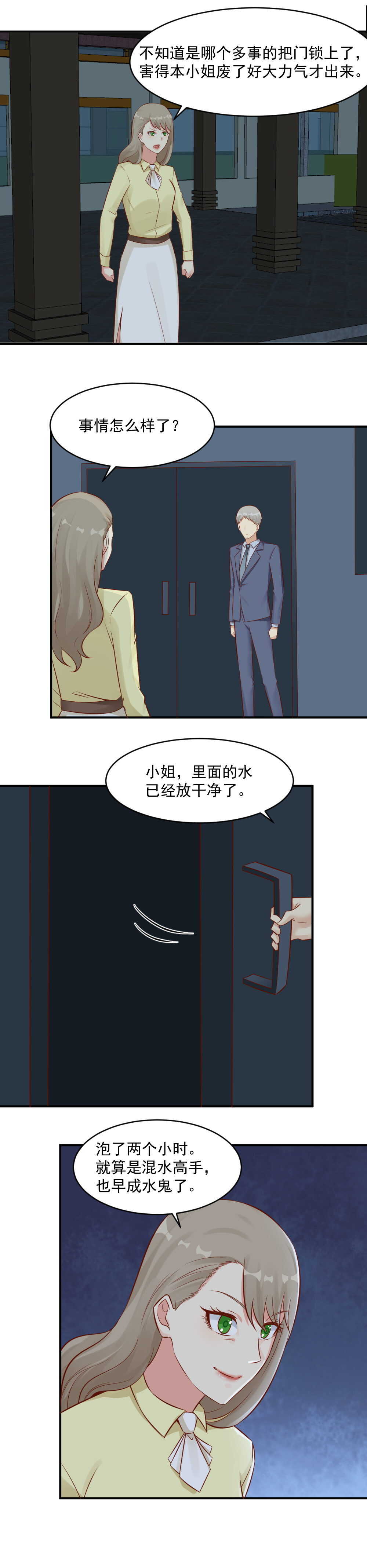 102. 告诉阿玺真相-第102话