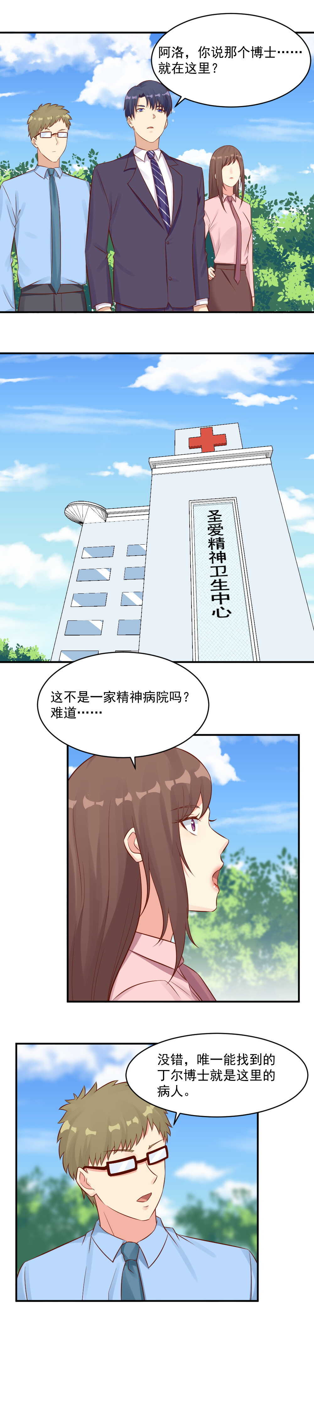 106.天才？疯子？-第106话