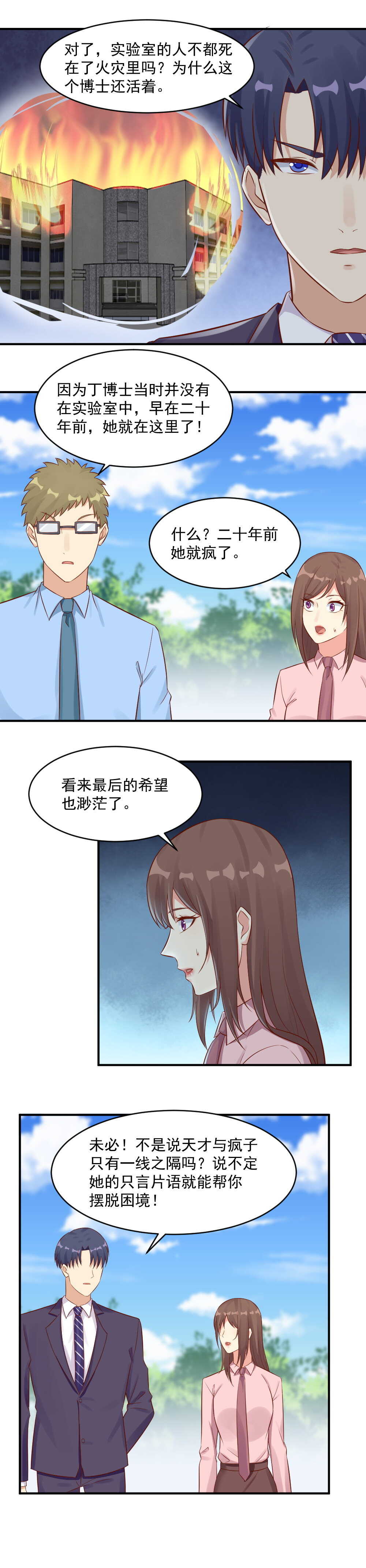 106.天才？疯子？-第106话