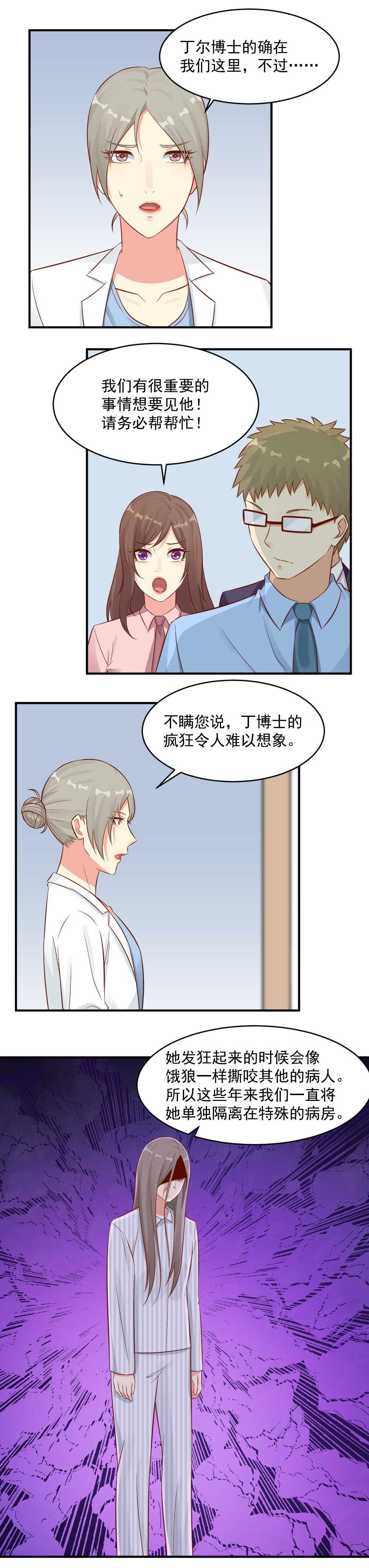 106.天才？疯子？-第106话