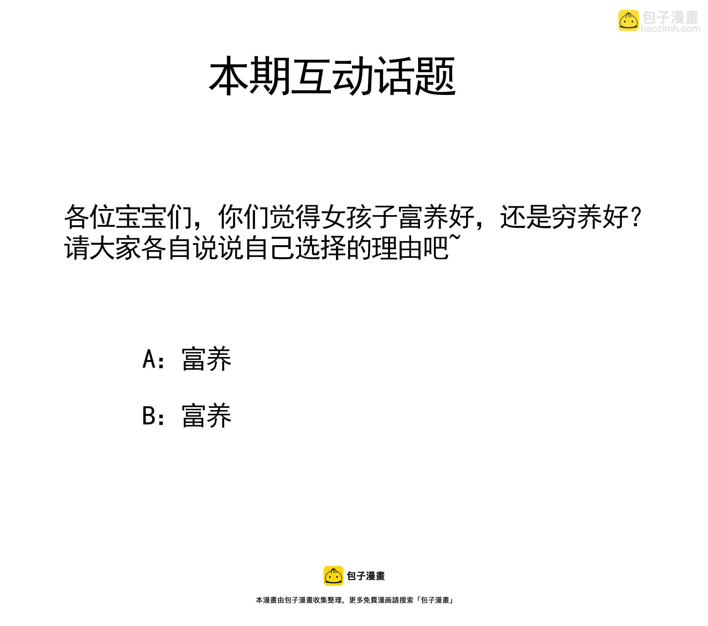 你的臉，是我的了！ - 108.必須殺了另一個人 - 1