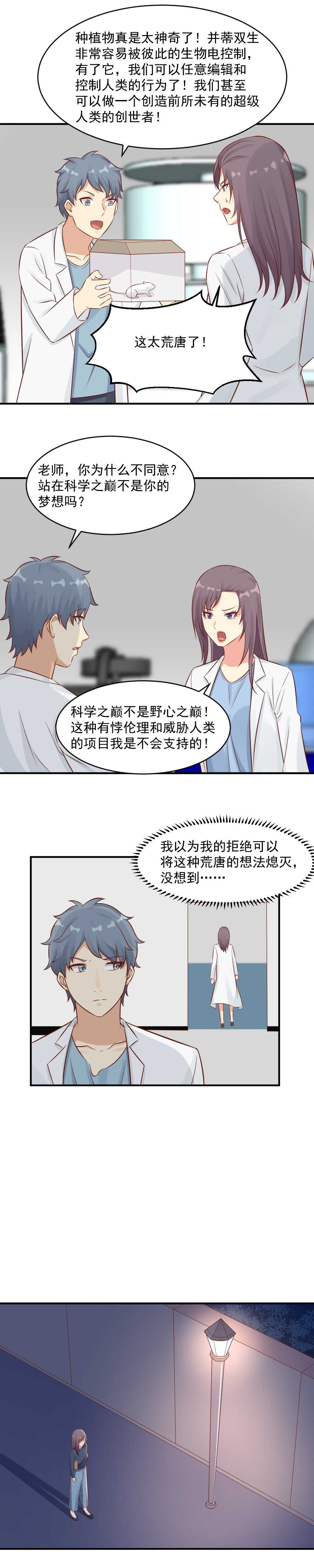 108.必须杀了另一个人-第108话