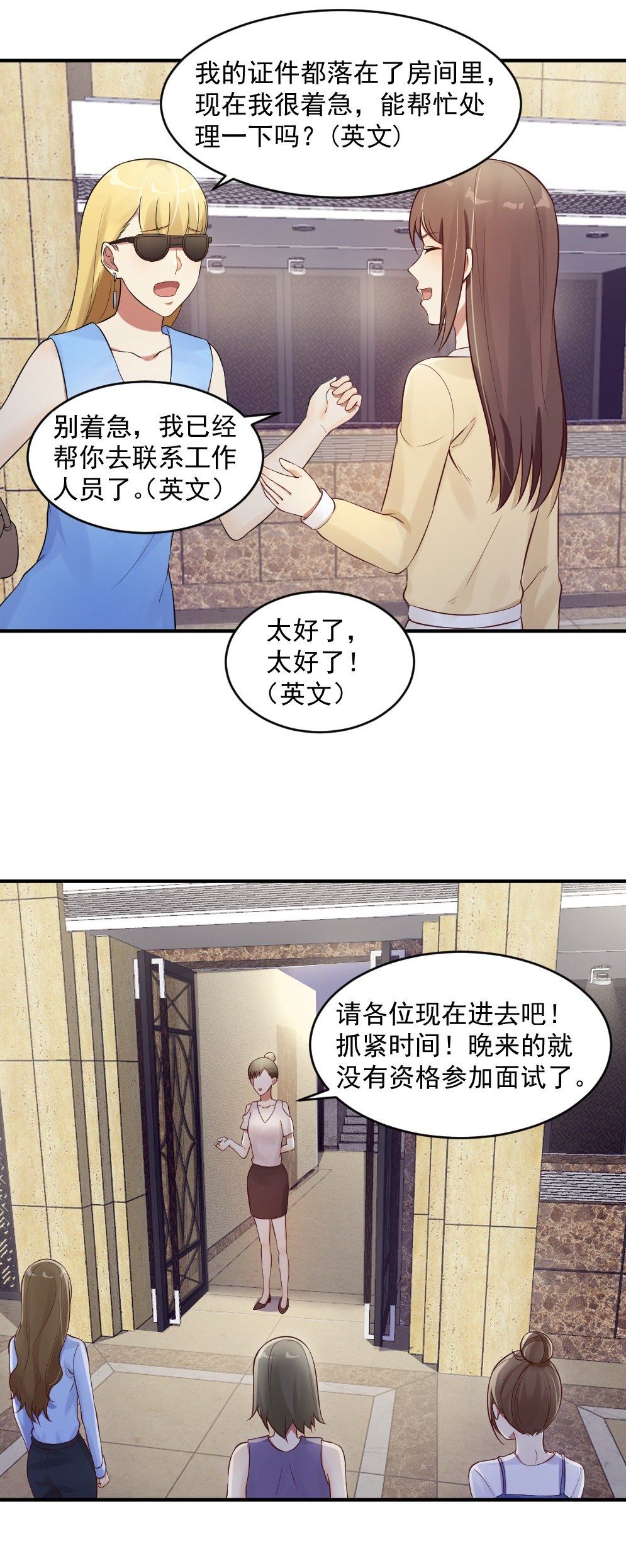 12.应聘风波！-第12话