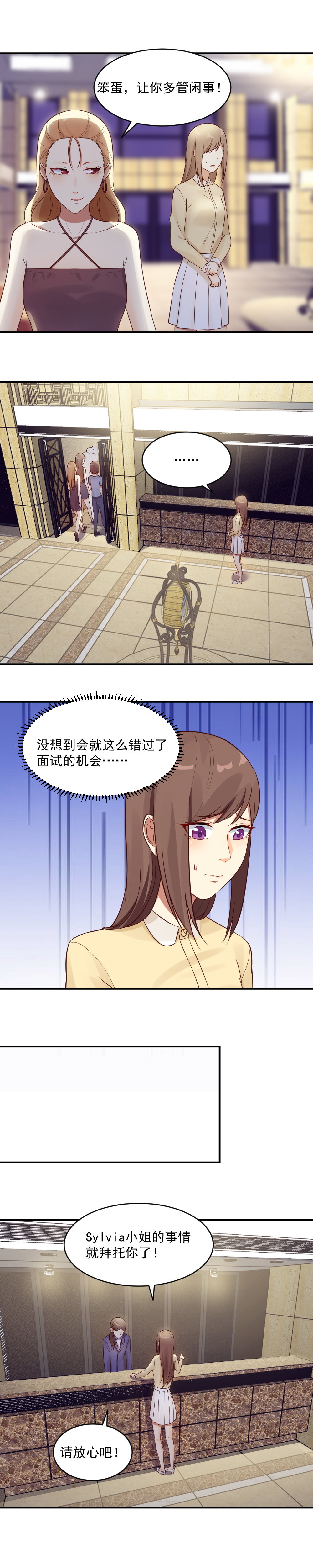 12.应聘风波！-第12话