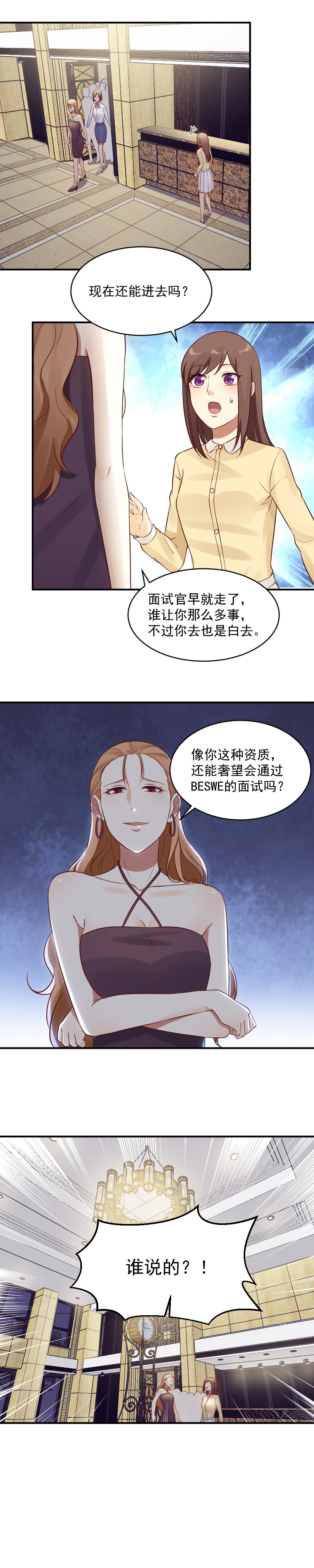 12.应聘风波！-第12话